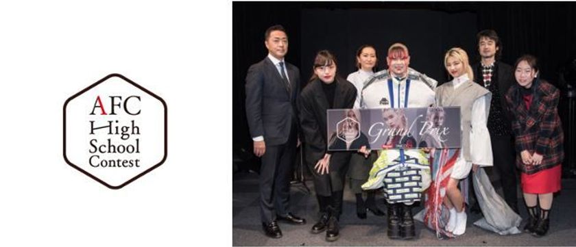 『AFC High School Contest』
高校生限定ファッションコンテスト
 “ファッションリアルガチ”グランプリ決定！
受賞した3名の作品を池袋PARCOにて展示公開！