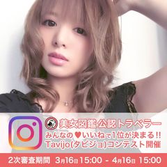 美しい“旅女”達の頂点を決めるInstagram美女図鑑内コンテスト2次審査がついに開始！4月16日にグランプリが決定