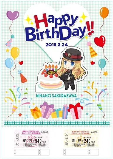 「桜沢みなの」4thバースデー記念乗車券(中面イメージ)