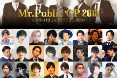 イケメン日本代表が世界一のイケメンの座に挑戦　『Mr.Public GP 2018』最終選考会をパブリックスタンド渋谷店で3月14日開催！グランプリ受賞者はエジプト開催の世界大会に出場