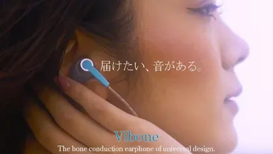 世界初、骨伝導を科学したユニバーサルデザインイヤホン「Vibone」