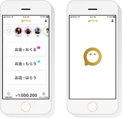 お金を「おくる、もらう、はらう」がすべて無料のスマホアプリ「pring(プリン)」を正式リリース