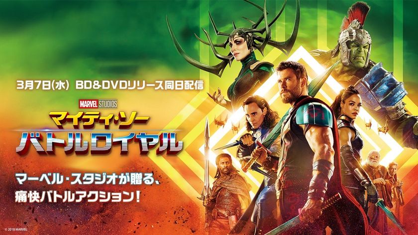 『マイティ・ソー バトルロイヤル』
本日3月7日（水）より
U-NEXTにて配信開始