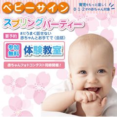 赤ちゃんと楽しくコミュニケーション！参加無料の「ベビーサイン体験教室」全国110のイオングループ商業施設で3/16～開催