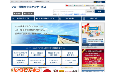 軒先パーキング、ソニー損保に優待サービス提供開始