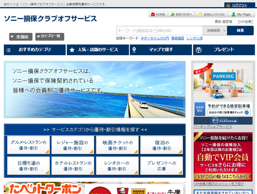 軒先パーキング、ソニー損保に優待サービス提供開始