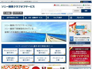 ソニー損保クラブオフ