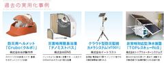 平成30年度事業の説明会を開催します～　先進的防災技術実用化支援事業　助成限度額1,350万円　～