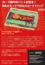 FLASH 広島カープ 基板アート ICカードクリップ　リーフレット
