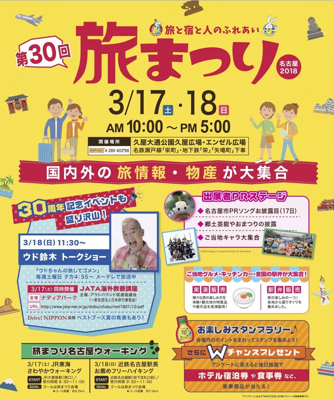 デンソーコミュニケーションズ 旅まつり名古屋2018 旅と宿と人のふれあい 3月17日 18日開催 に協賛 株式会社デンソー コミュニケーションズのプレスリリース