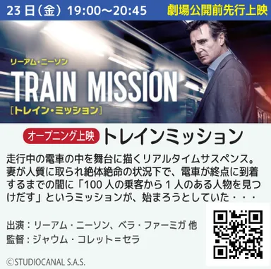 トレイン・ミッション