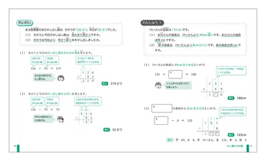 「文章題入門帳 算数検定10級」中面1