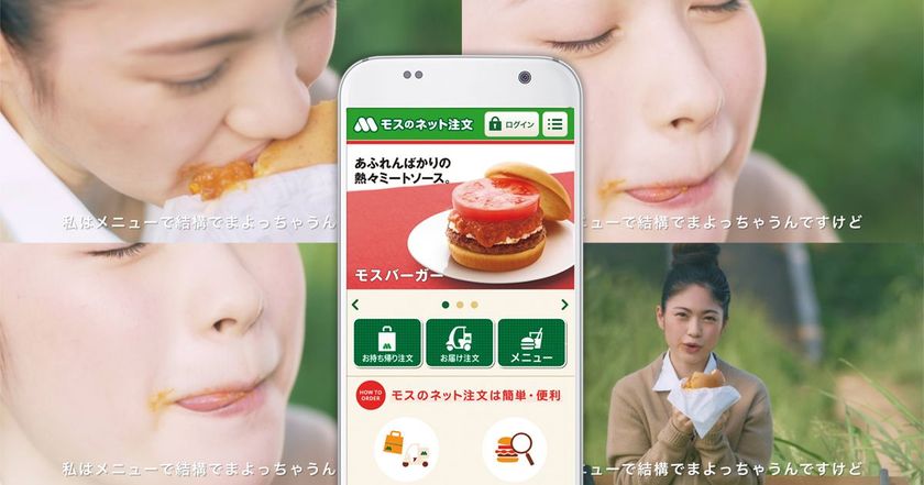 モスバーガーがスマートフォンでの閲覧に特化した動画広告をSNS4媒体で配信。販売件数が1.3倍増に。
