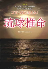 琉球推命