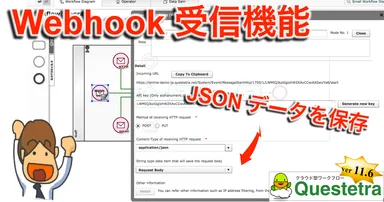 ＜Webhook受信機能の設定＞