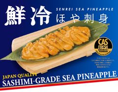 船上で食べるうまさそのまま。CAS凍結の「ほや」新発売～鮮度と技術でこれまでの「ほや」のイメージが変わる～