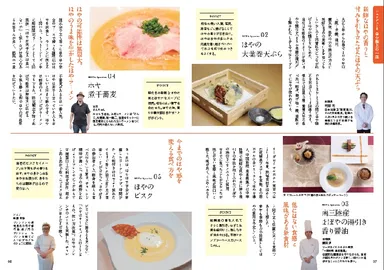 「ほやガイドブック」レシピ