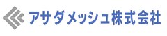アサダメッシュ株式会社
