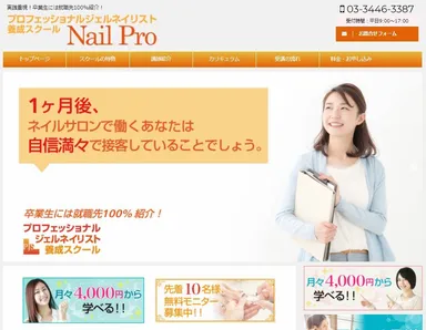 Nail Pro(ネイルプロ)ページTOP