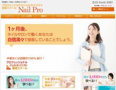 未経験者でも1ヶ月でネイルのプロに！就職先100％紹介保証あり サロンの声から生まれたネイルスクール・ネイルプロ専用サイト公開