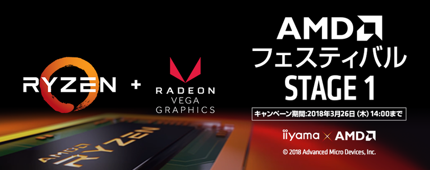 パソコン工房 Web サイトにて
AMD Ryzen(TM) 搭載BTOパソコンが
最大7,000円OFFの大幅値下げ!
『 AMDフェスティバル STAGE 1 』がスタート！
