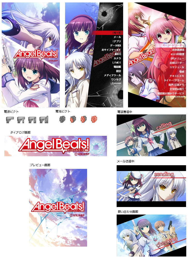 Biglobeが アニメきせかえ王国 にて Angel Beats オリジナルきせかえを提供 Biglobeのプレスリリース