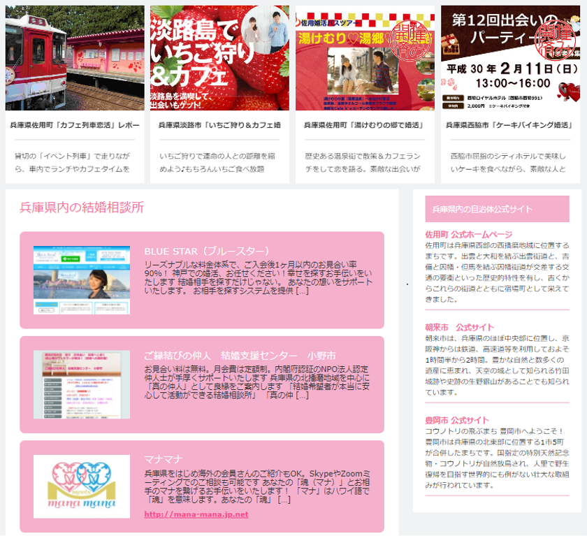 地域に特化した婚活情報サイト「マリモリ」が
「47都道府県ページ」を充実させて3/14リニューアル！