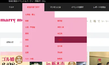 マリモリ - 都道府県別検索画面