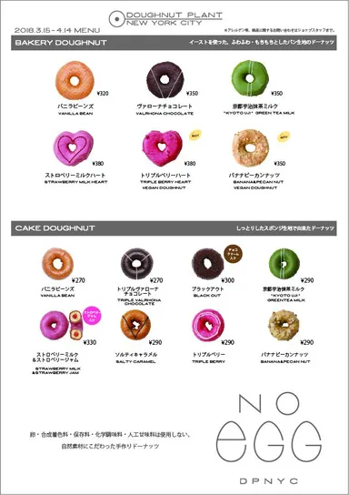 ドーナッツメニュー