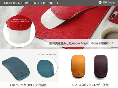 Magic Mouse専用ミネルバボックスレザーポーチ 仕様