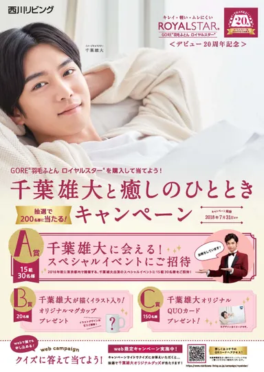 ロイヤルスターキャンペーンポスター