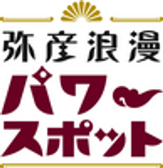 弥彦温泉観光旅館組合のロゴ