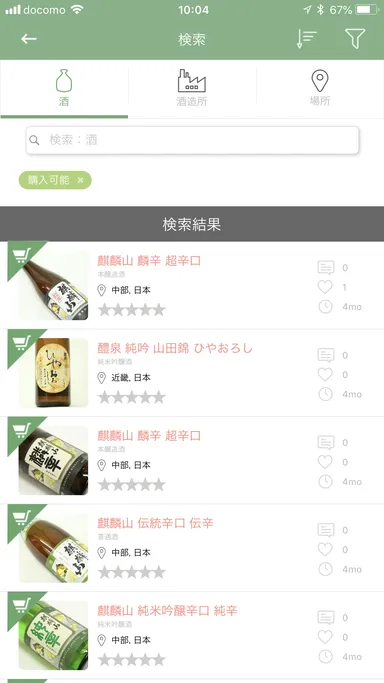 日本酒購入ページ
