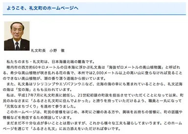 礼文町長 小野 徹