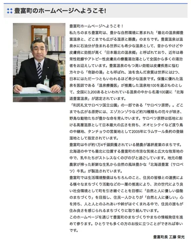 豊富町長 工藤 栄光