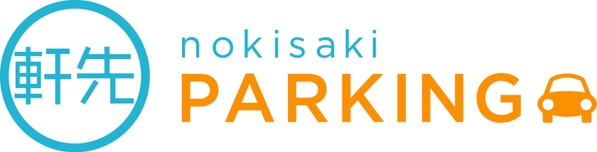 軒先パーキング、ICT地域活性化大賞2017 奨励賞受賞