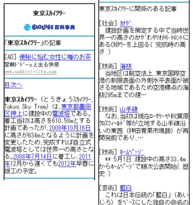 【関連記事表示】