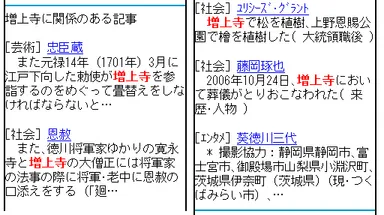 【増上寺の関連記事表示結果】