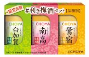 「CHOYA #利き梅酒セット」パッケージ