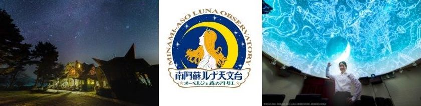 宙ガール集まれ！＠南阿蘇
星が好き、宇宙が好き★星見ヶ原で“スターパーティ”