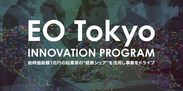 EO Tokyo INNOVATION PROGRAM