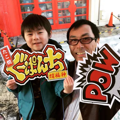 みんなに驚きと笑いを