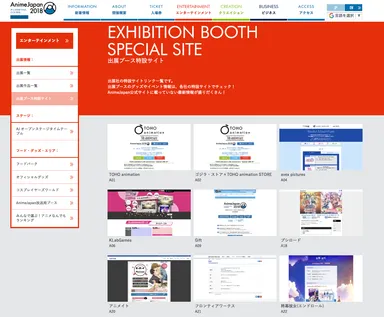 特設ステージサイト