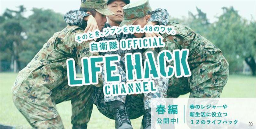 いま注目のコンテンツ待望の続編が登場。 危機管理のプロである自衛隊