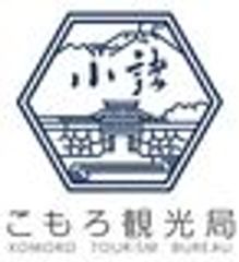 一般社団法人 こもろ観光局のロゴ