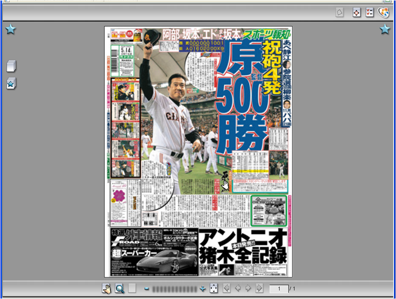 新聞オンライン Com スポーツ報知海外電子版 を6月1日より海外在住の邦人向けに販売開始 株式会社ウェイズジャパンのプレスリリース