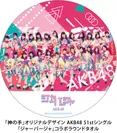 「神の手」オリジナルデザイン AKB48 51stシングル 「ジャーバージャ」コラボラウンドタオル