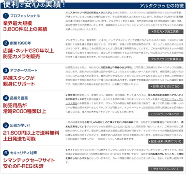 秋葉原の老舗防犯カメラ屋です