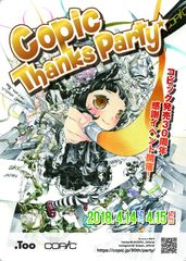 大人気漫画家をはじめ、コピックのプロが集結！コピック発売30周年イベントを東京にて4月14日、15日開催