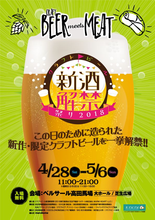 ブルワリー自慢の新作 限定クラフトビールを30種類以上解禁 クラフトビール新酒解禁祭り18 開催決定 住友不動産ベルサール株式会社warm Heart Llc のプレスリリース ブルワリー自慢の新作 限定クラフトビールを30種類以上解禁 クラフトビール新酒解禁祭り18 開催決定 住友不動産ベルサール株式会社warm Heart Llc のプレスリリース